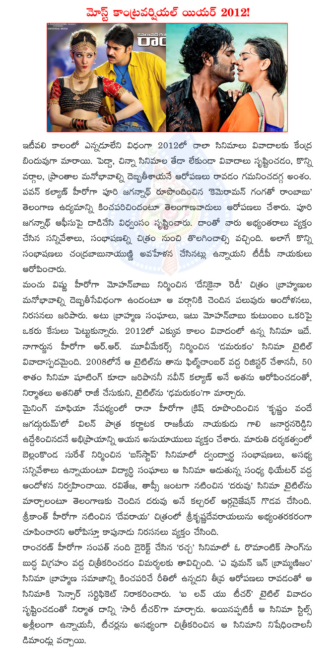 2012 movie controversies,pawan kalyan,puri jagannadh,cameraman gangatho rambabu,denikaina ready,manchu vishnu,mohan babu,damarukam,nagarjuna,krishnam vande jagadgurum,rana daggubati,krish,bus stop movie,maruthi  2012 movie controversies, pawan kalyan, puri jagannadh, cameraman gangatho rambabu, denikaina ready, manchu vishnu, mohan babu, damarukam, nagarjuna, krishnam vande jagadgurum, rana daggubati, krish, bus stop movie, maruthi